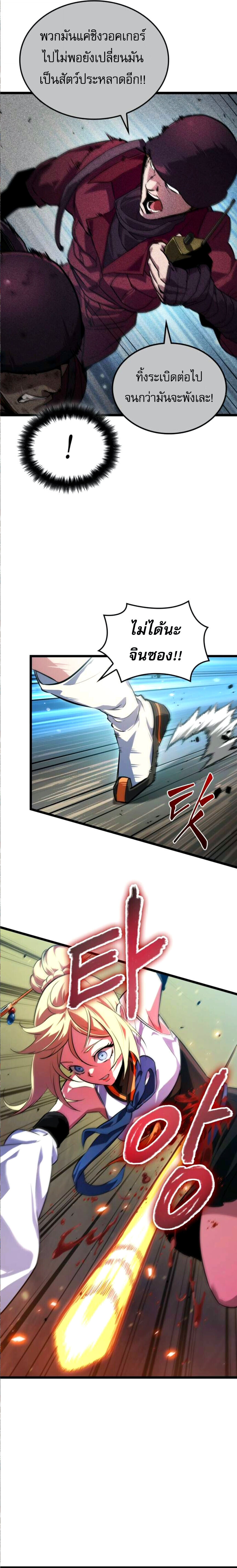 Light of Arad: Forerunner ก้าวแรกสู่แสงแห่งอาราด ตอนที่ 59 แปลไทย
