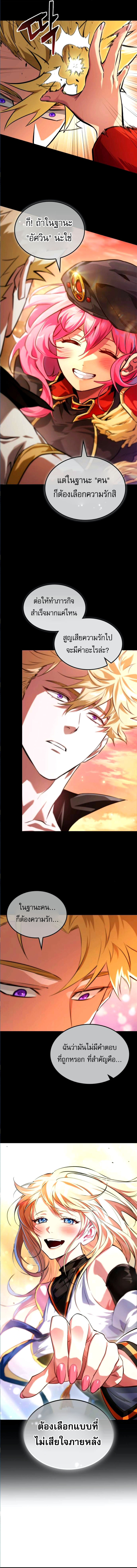 Light of Arad: Forerunner ก้าวแรกสู่แสงแห่งอาราด ตอนที่ 59 แปลไทย