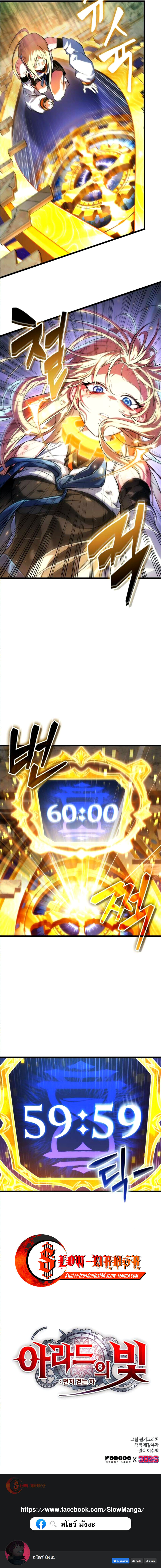 Light of Arad: Forerunner ก้าวแรกสู่แสงแห่งอาราด ตอนที่ 59 แปลไทย