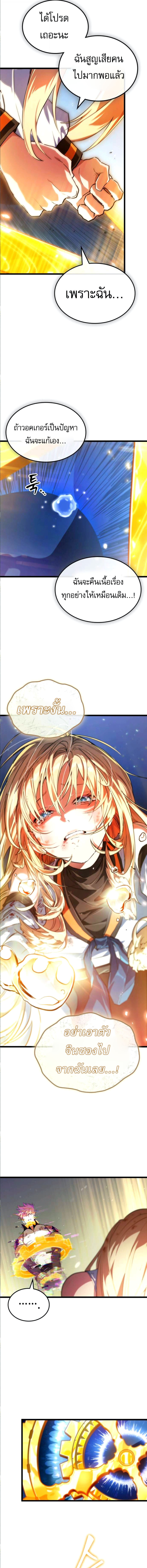 Light of Arad: Forerunner ก้าวแรกสู่แสงแห่งอาราด ตอนที่ 59 แปลไทย