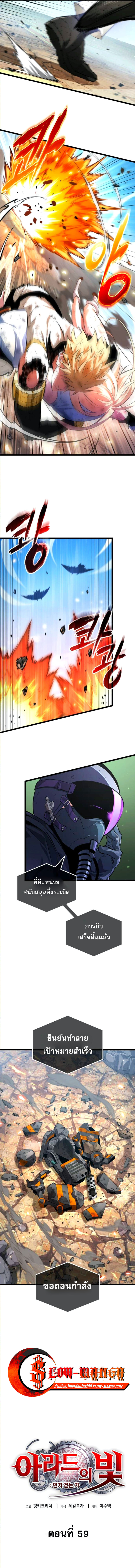 Light of Arad: Forerunner ก้าวแรกสู่แสงแห่งอาราด ตอนที่ 59 แปลไทย