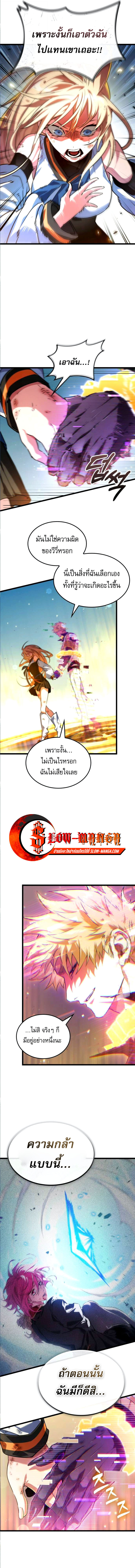 Light of Arad: Forerunner ก้าวแรกสู่แสงแห่งอาราด ตอนที่ 59 แปลไทย