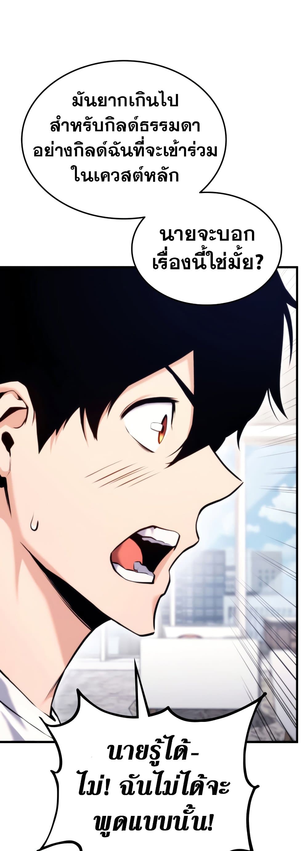 Ranker’s Return (Remake) ตอนที่ 68 แปลไทย