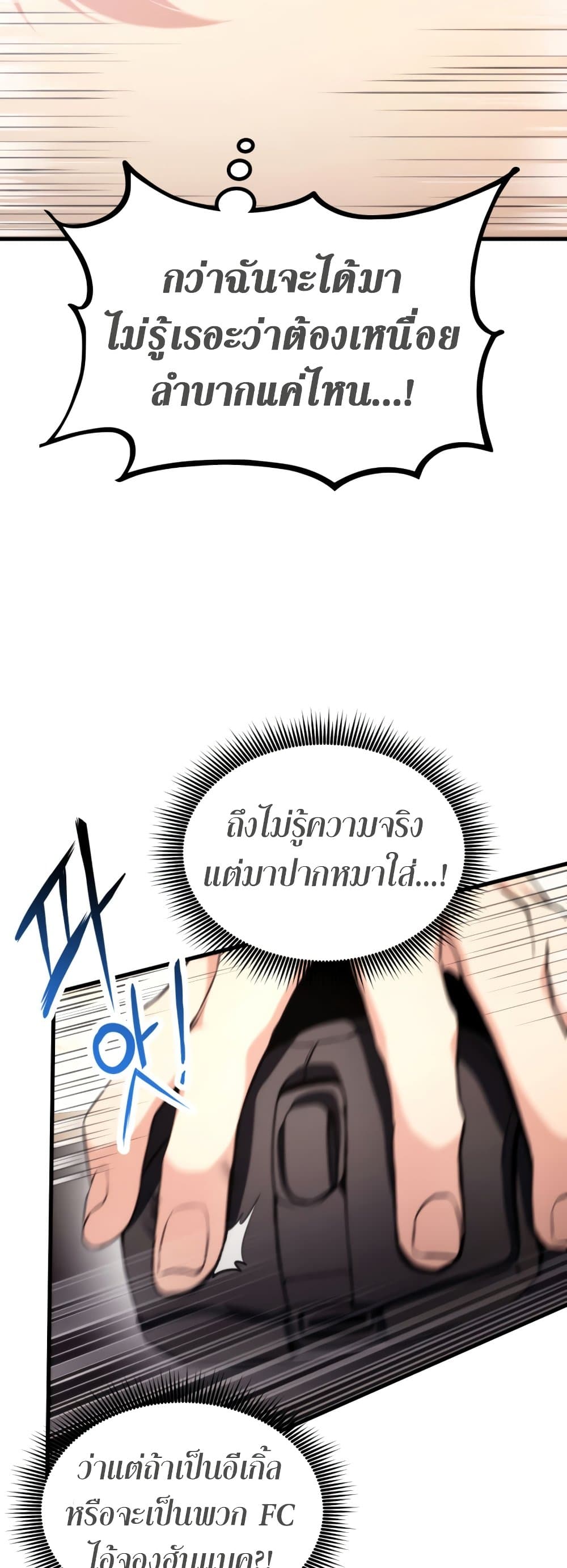 Ranker’s Return (Remake) ตอนที่ 68 แปลไทย