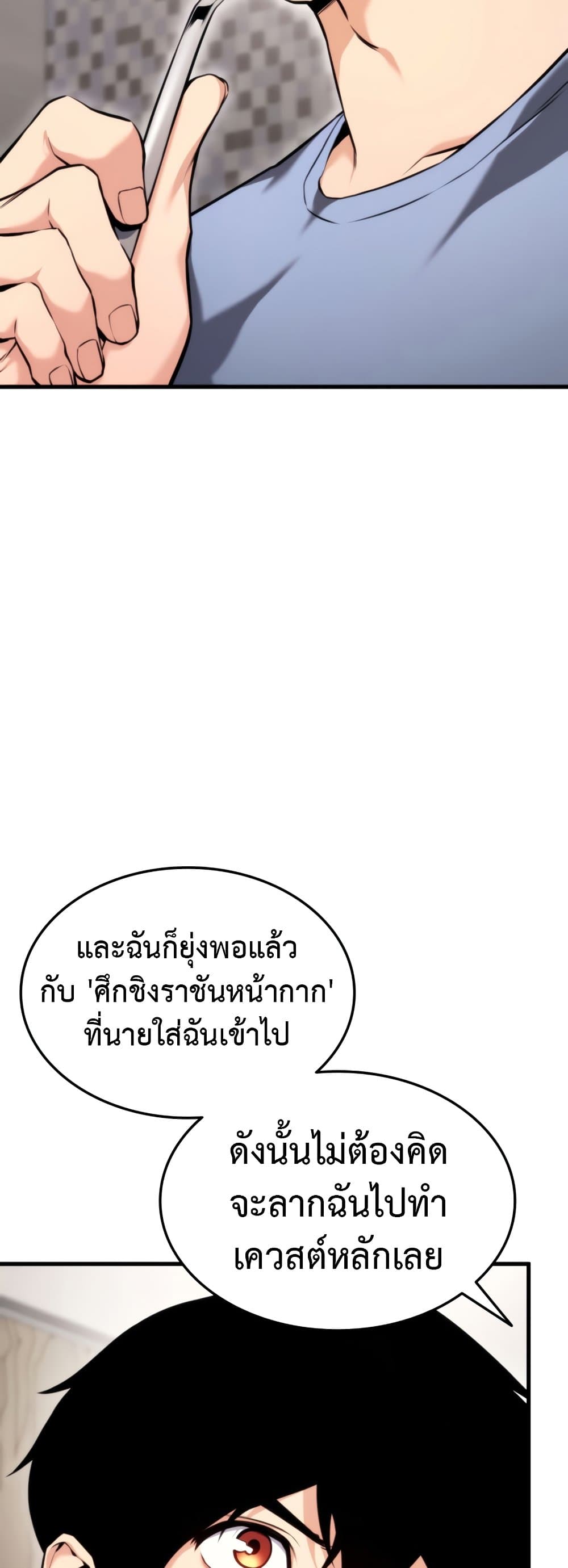 Ranker’s Return (Remake) ตอนที่ 68 แปลไทย