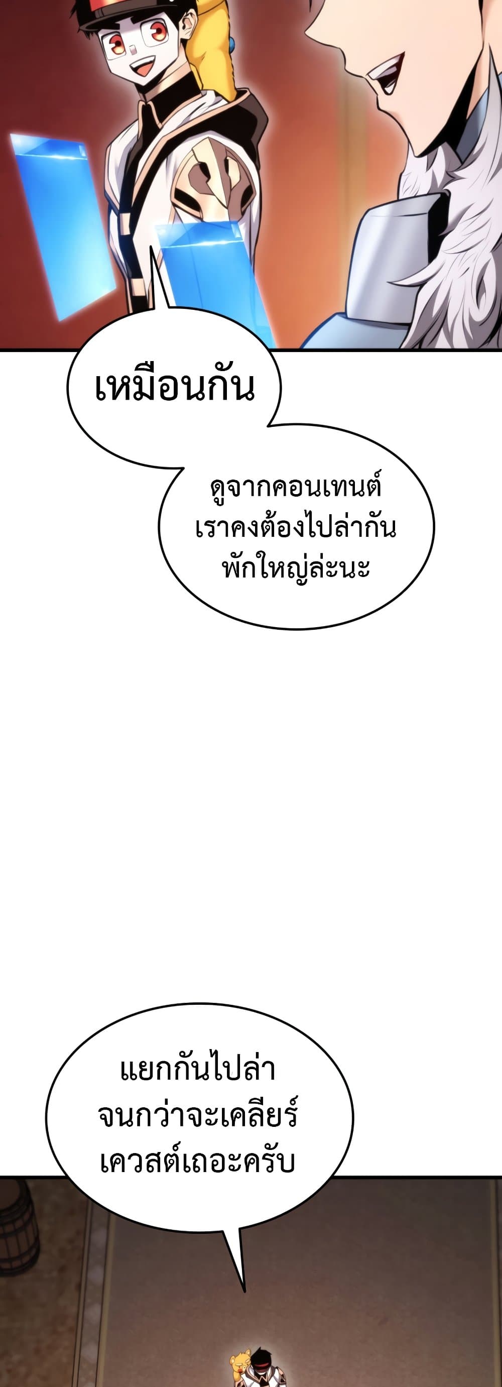 Ranker’s Return (Remake) ตอนที่ 68 แปลไทย