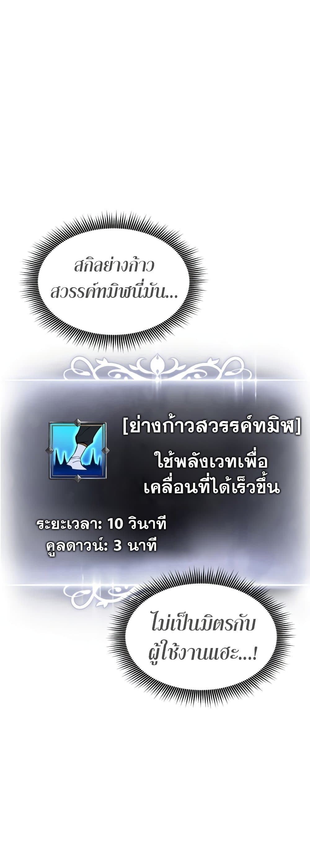 Ranker’s Return (Remake) ตอนที่ 68 แปลไทย