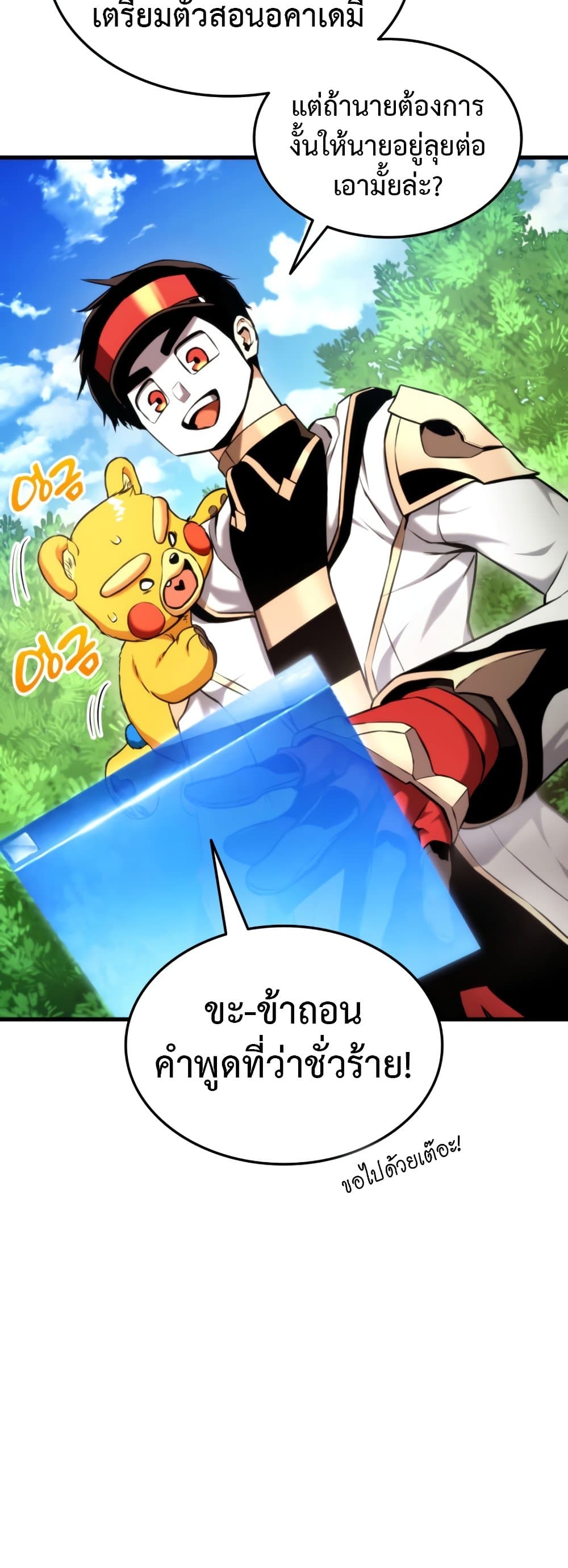 Ranker’s Return (Remake) ตอนที่ 68 แปลไทย