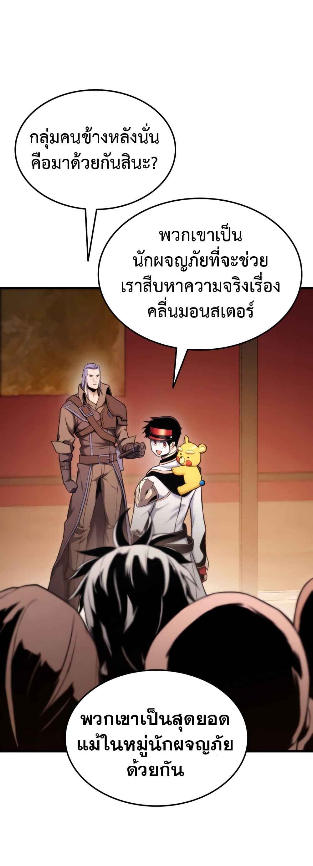 Ranker’s Return (Remake) ตอนที่ 68 แปลไทย