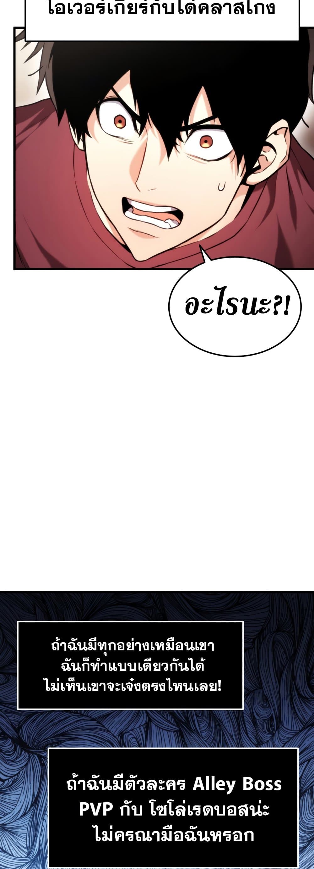 Ranker’s Return (Remake) ตอนที่ 68 แปลไทย