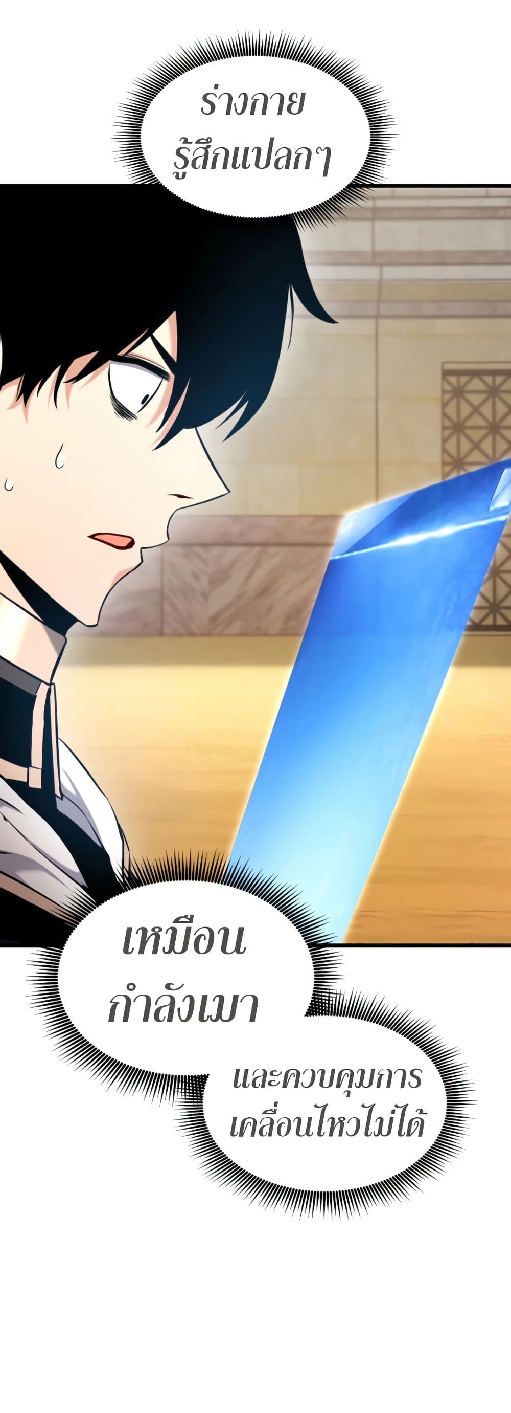 Ranker’s Return (Remake) ตอนที่ 68 แปลไทย