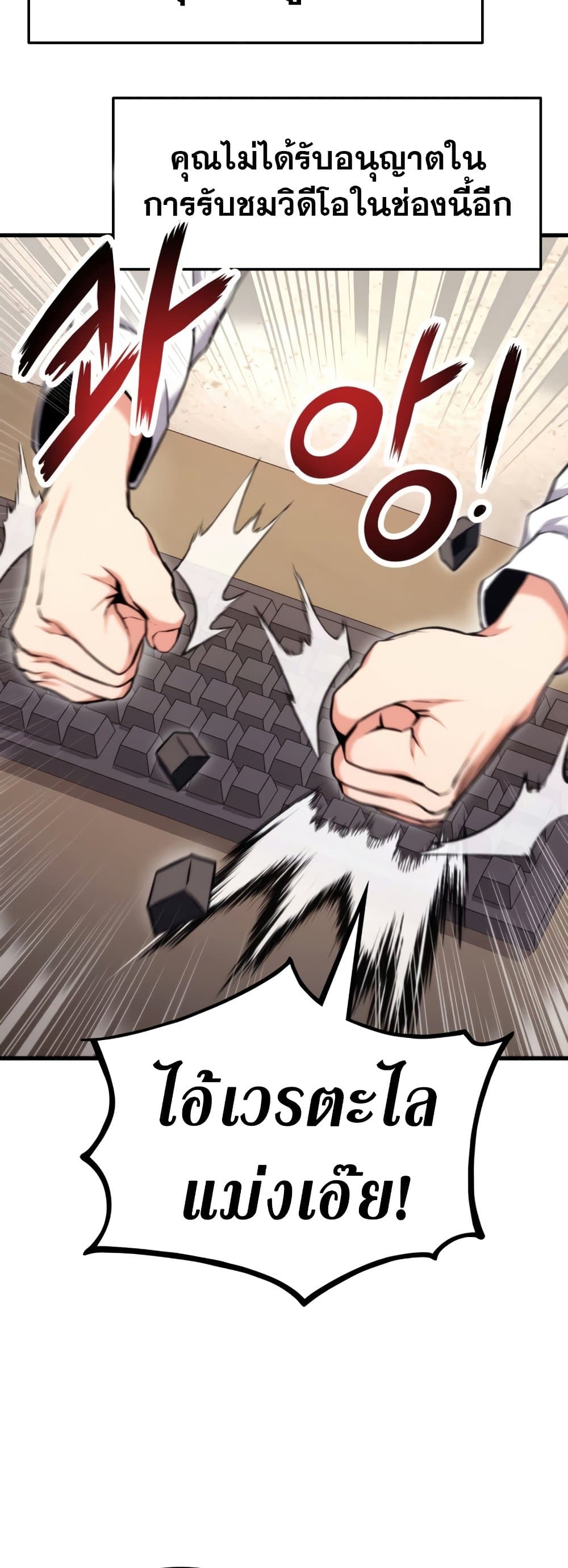 Ranker’s Return (Remake) ตอนที่ 68 แปลไทย