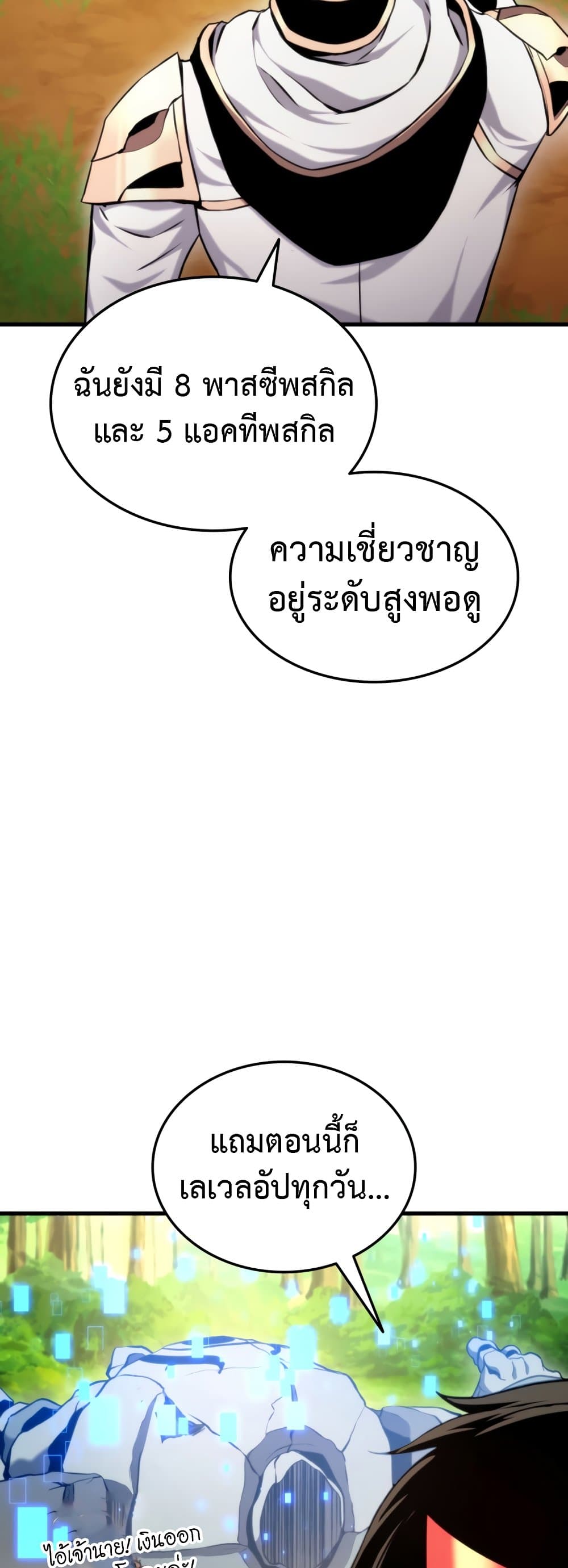 Ranker’s Return (Remake) ตอนที่ 68 แปลไทย