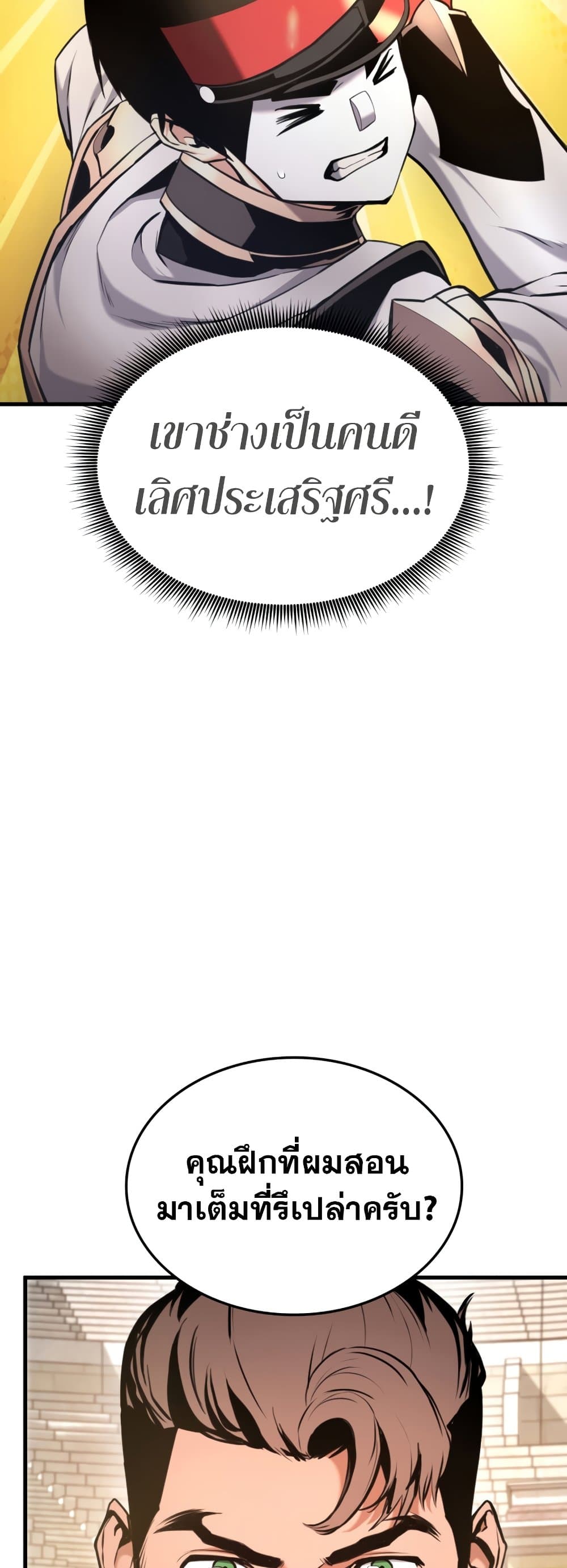 Ranker’s Return (Remake) ตอนที่ 68 แปลไทย