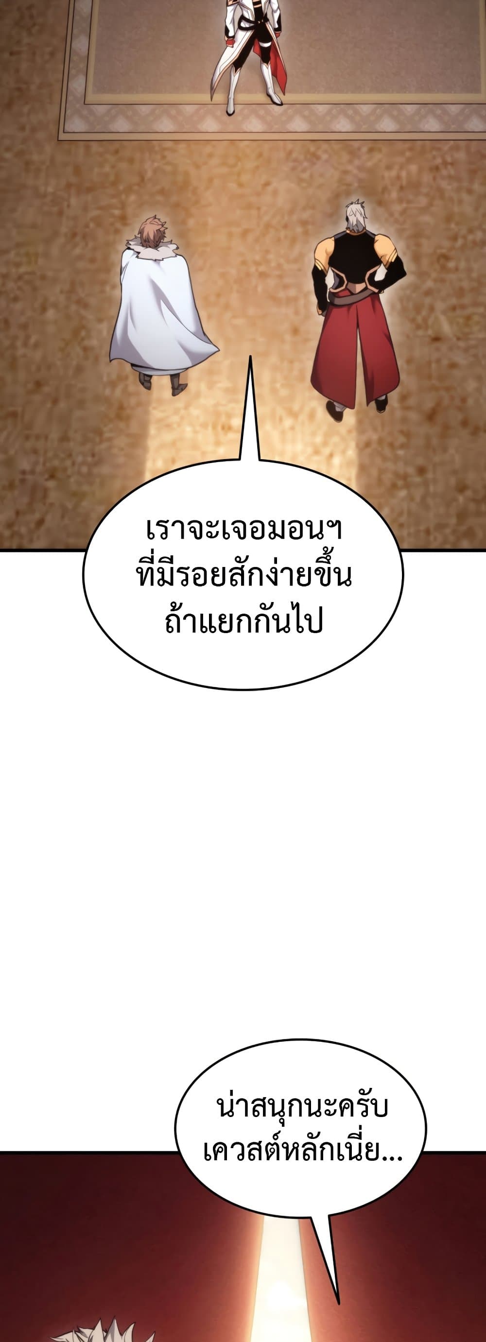 Ranker’s Return (Remake) ตอนที่ 68 แปลไทย