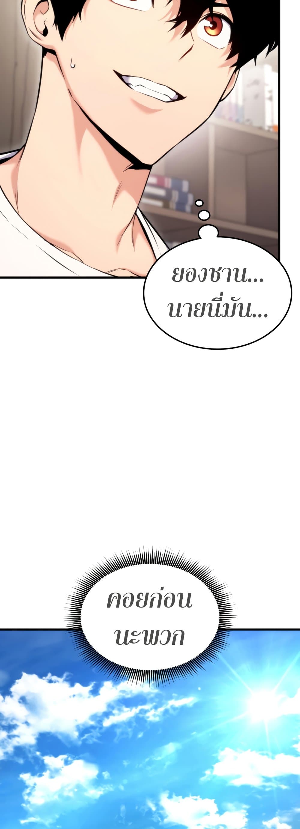 Ranker’s Return (Remake) ตอนที่ 68 แปลไทย