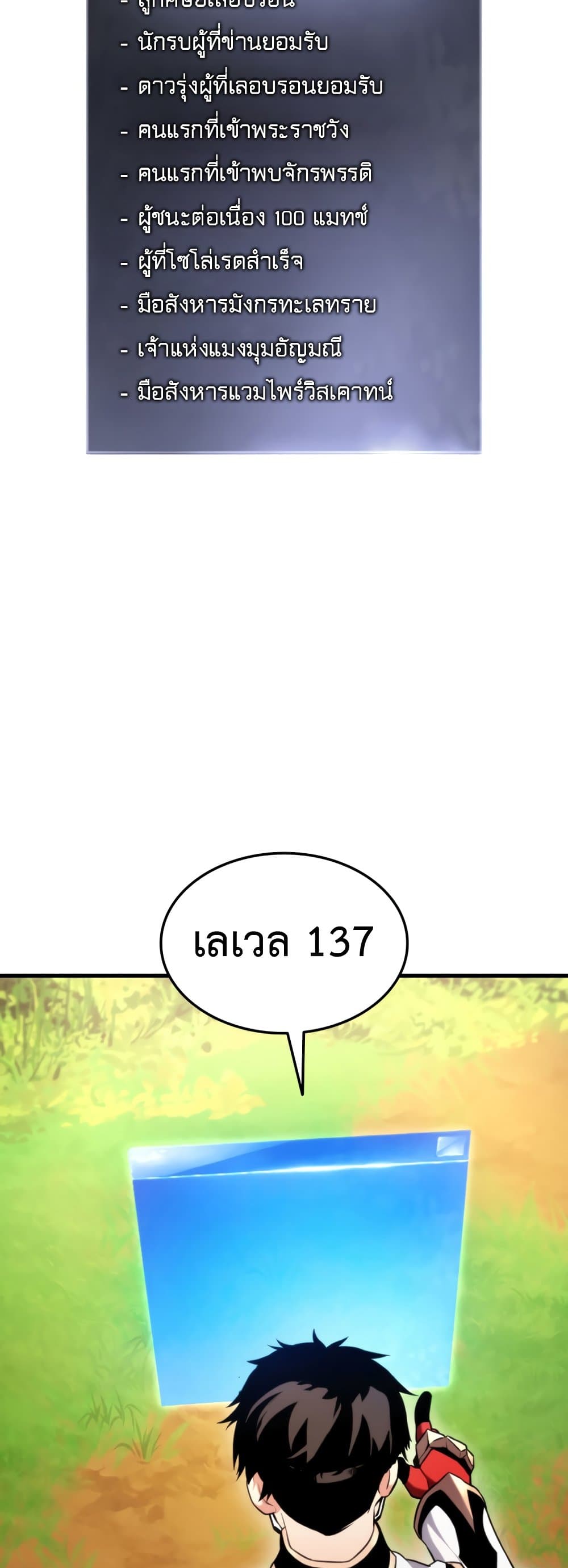 Ranker’s Return (Remake) ตอนที่ 68 แปลไทย