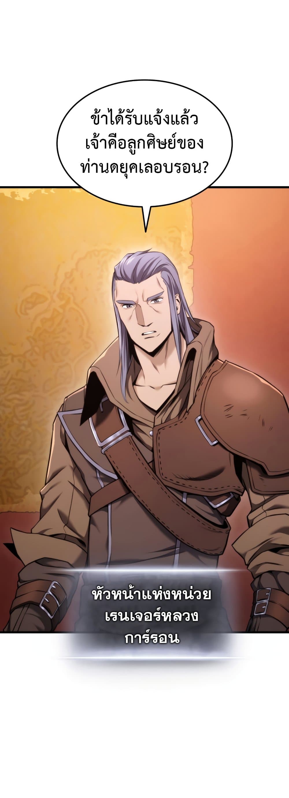 Ranker’s Return (Remake) ตอนที่ 68 แปลไทย