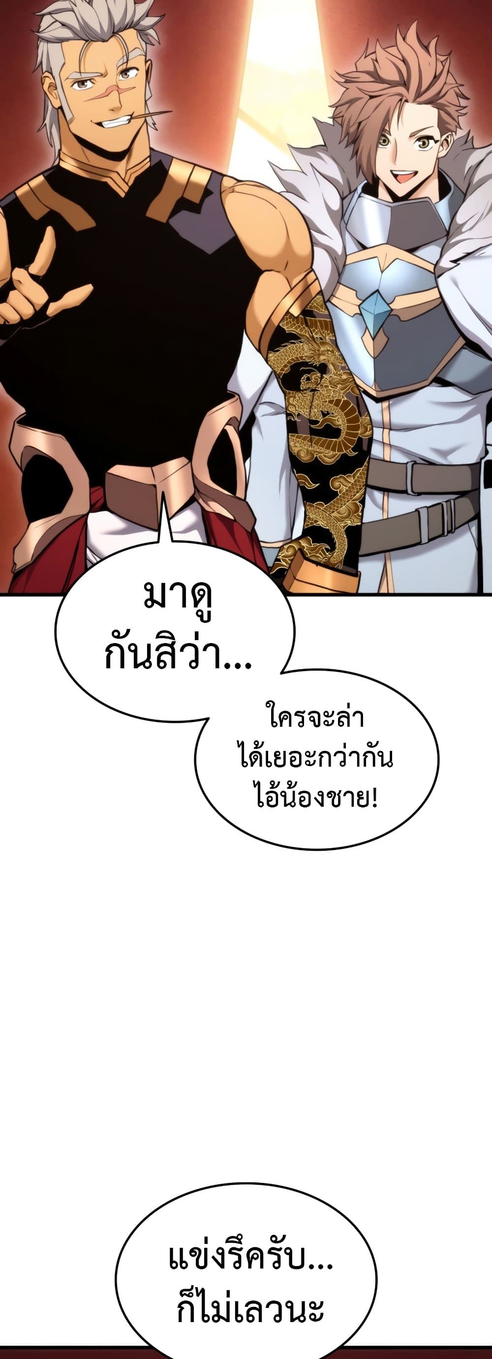 Ranker’s Return (Remake) ตอนที่ 68 แปลไทย