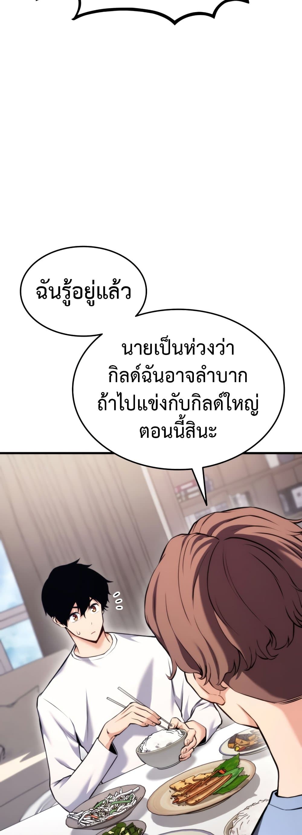 Ranker’s Return (Remake) ตอนที่ 68 แปลไทย