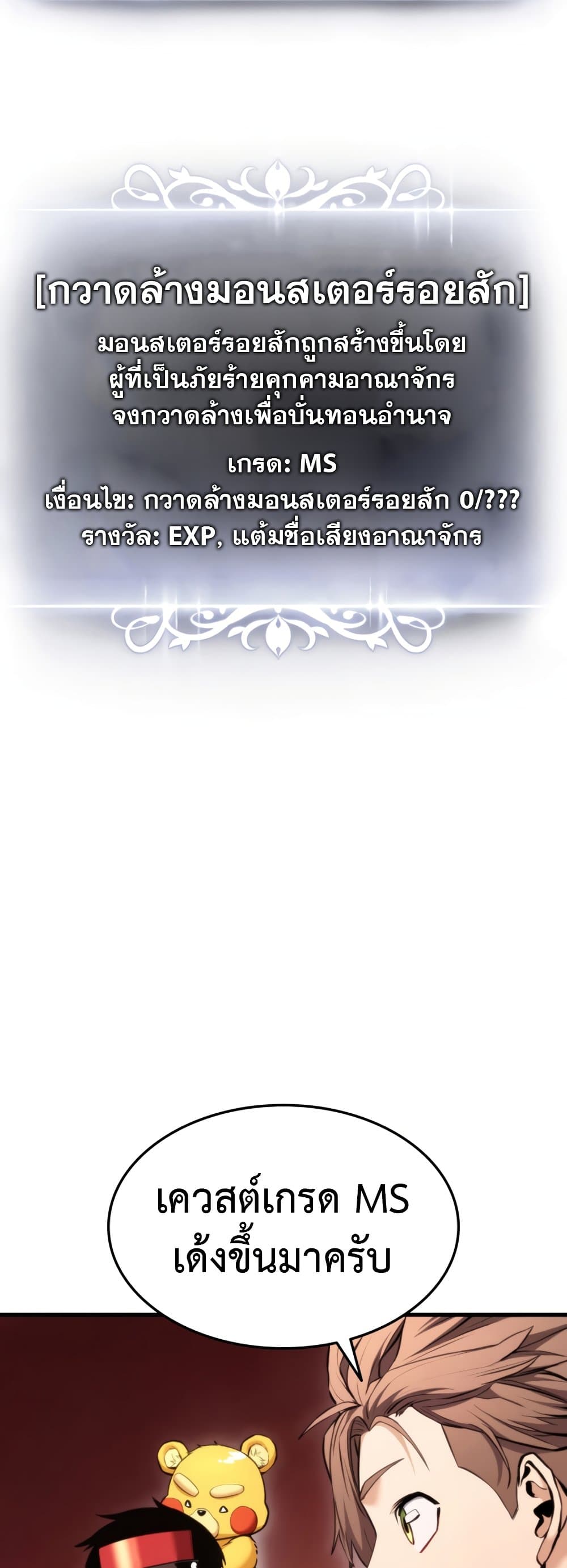 Ranker’s Return (Remake) ตอนที่ 68 แปลไทย