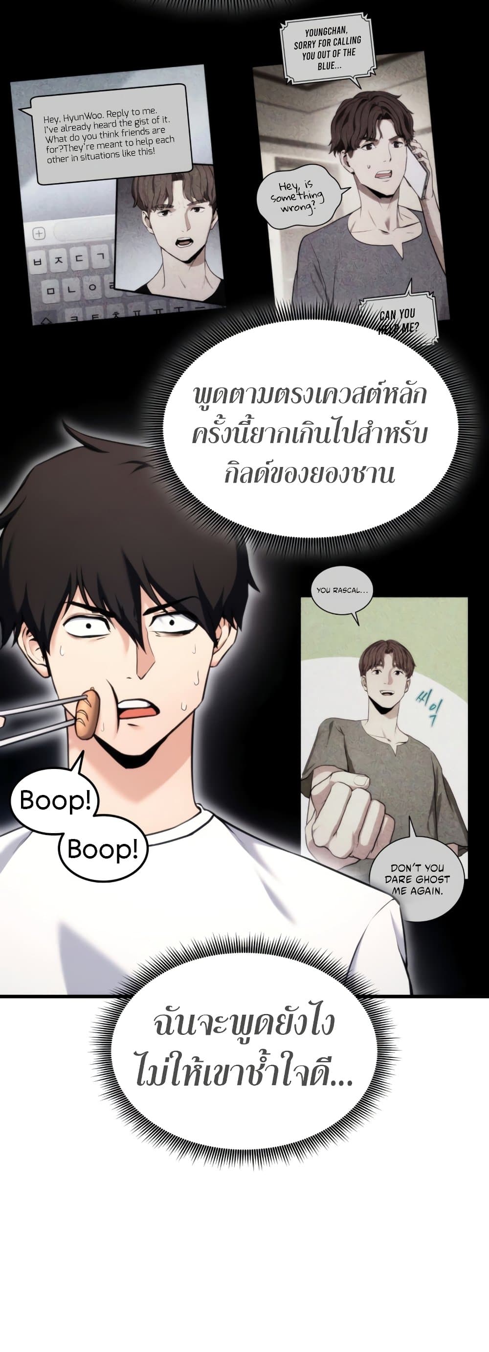 Ranker’s Return (Remake) ตอนที่ 68 แปลไทย