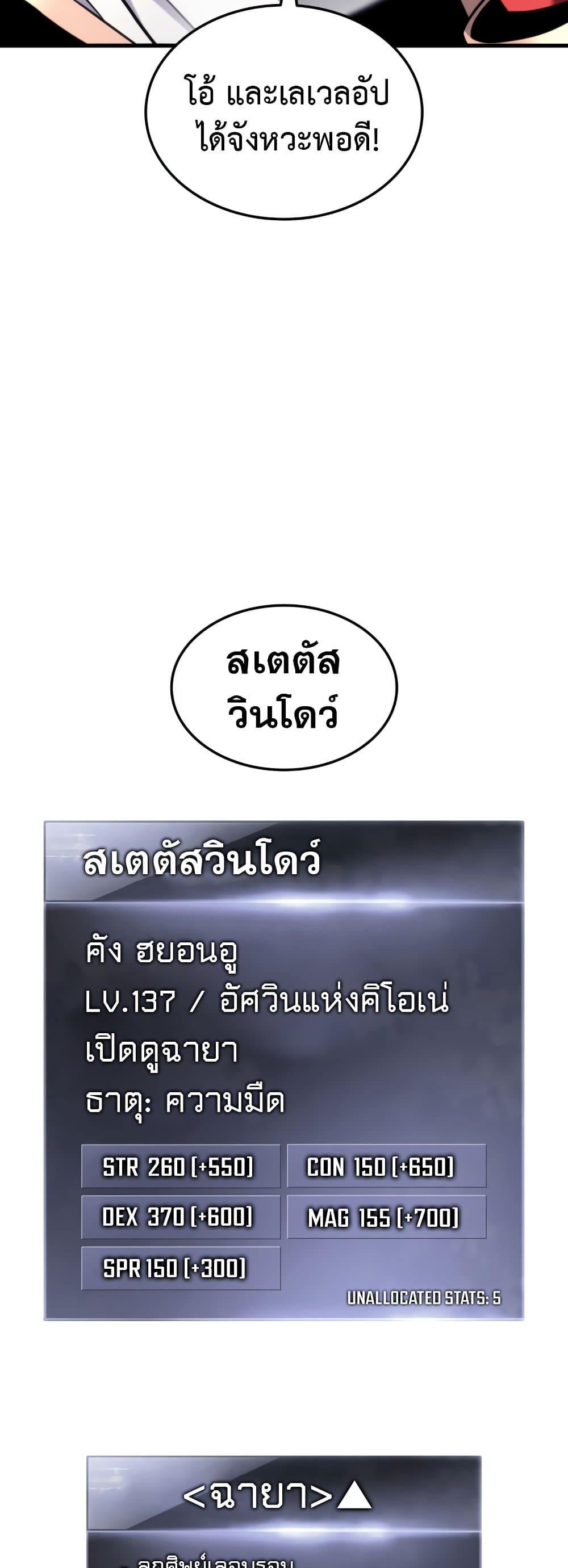 Ranker’s Return (Remake) ตอนที่ 68 แปลไทย