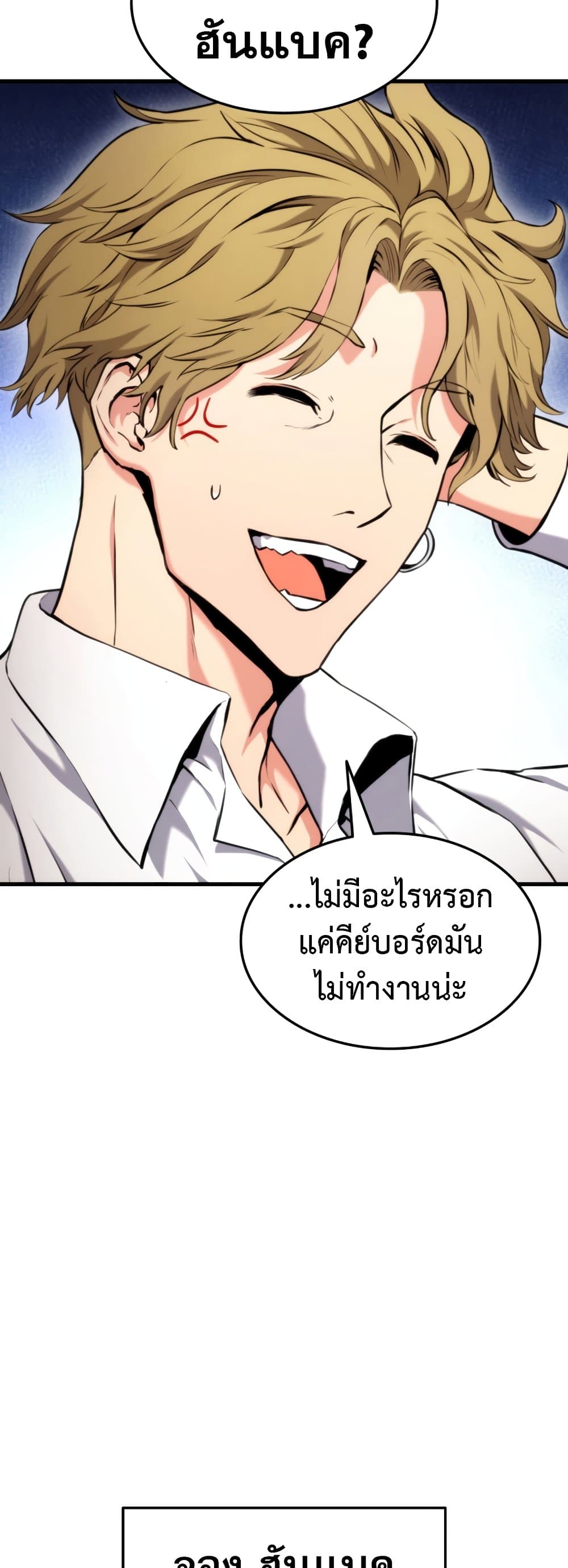 Ranker’s Return (Remake) ตอนที่ 68 แปลไทย