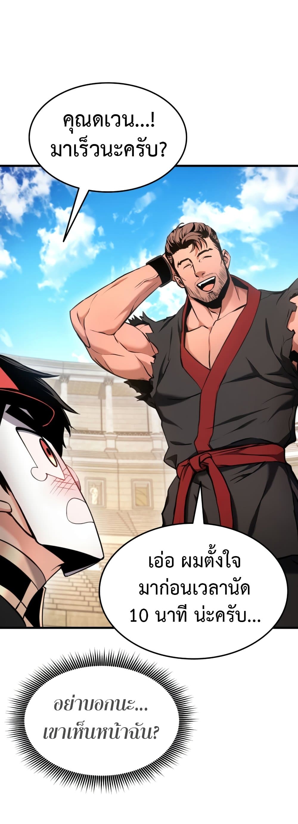 Ranker’s Return (Remake) ตอนที่ 68 แปลไทย