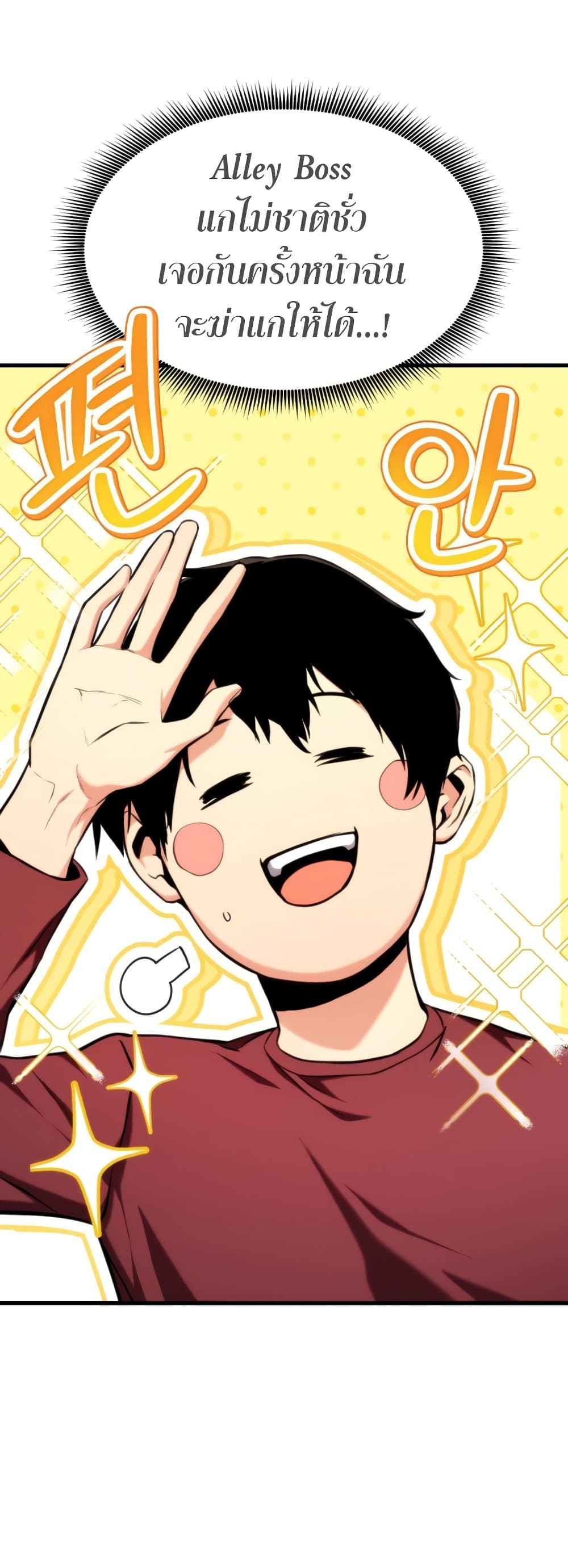 Ranker’s Return (Remake) ตอนที่ 68 แปลไทย