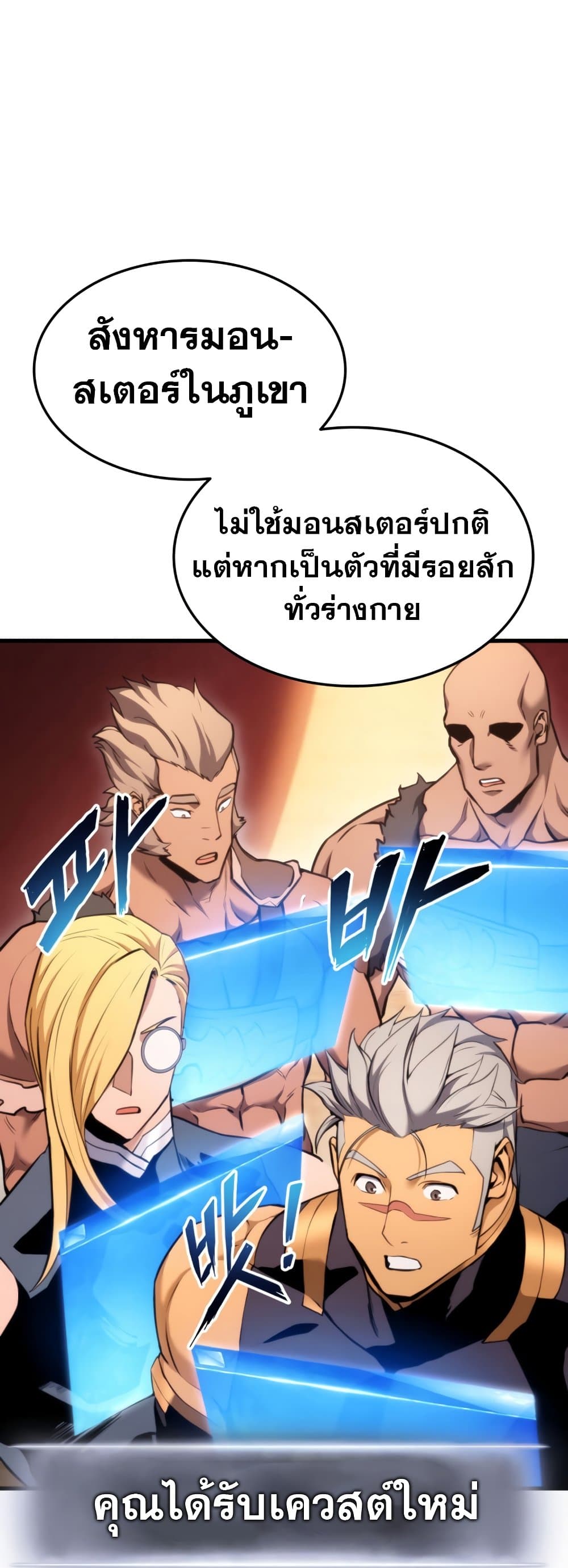 Ranker’s Return (Remake) ตอนที่ 68 แปลไทย