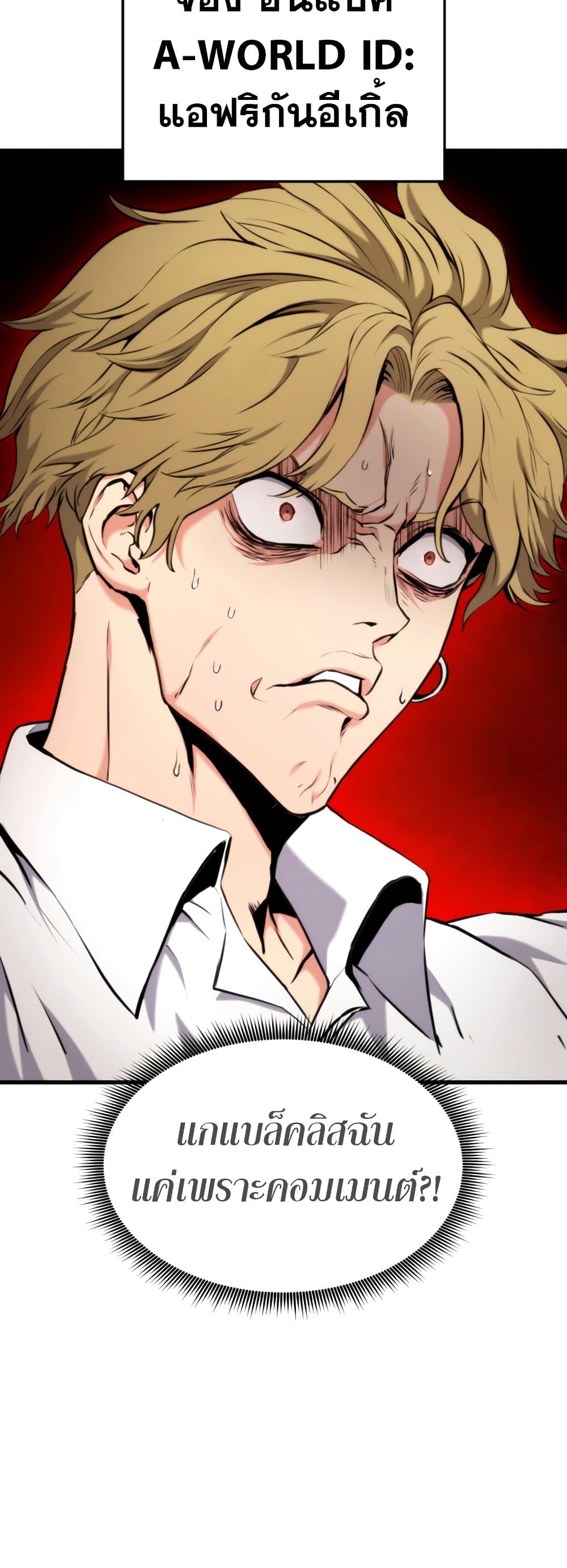 Ranker’s Return (Remake) ตอนที่ 68 แปลไทย