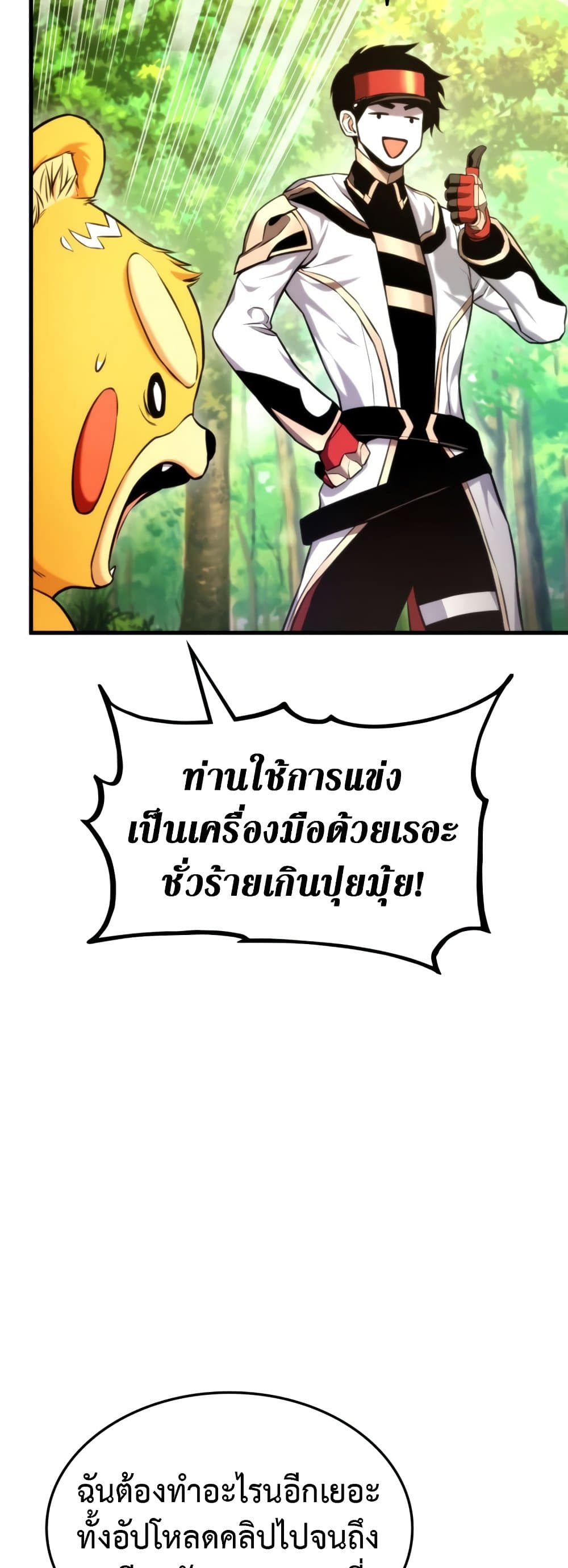 Ranker’s Return (Remake) ตอนที่ 68 แปลไทย