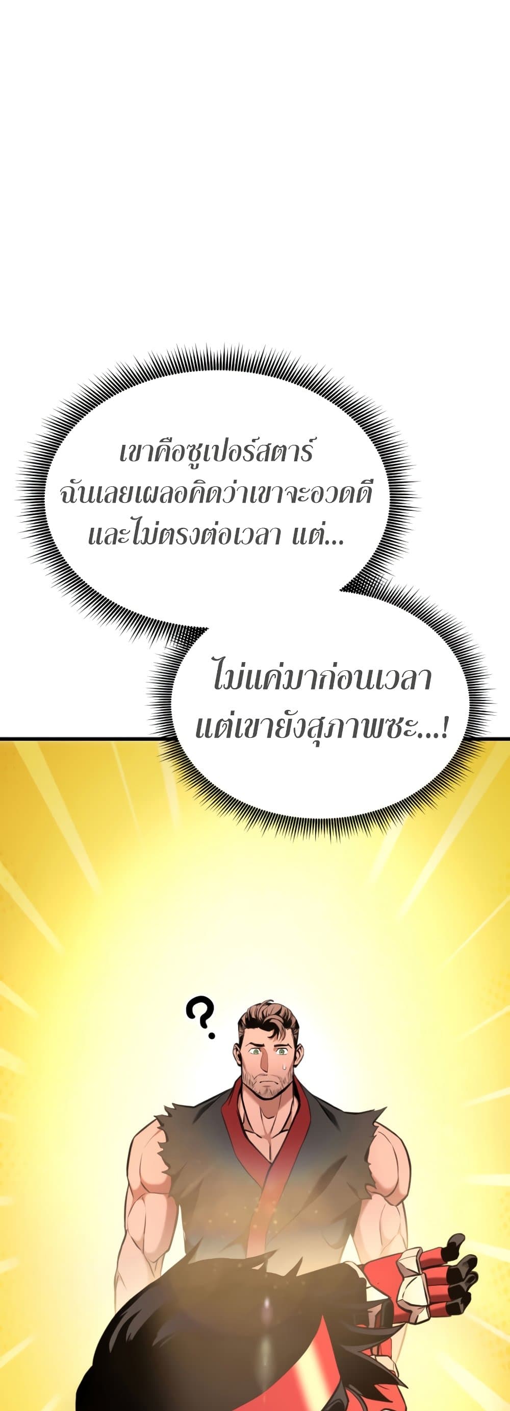 Ranker’s Return (Remake) ตอนที่ 68 แปลไทย