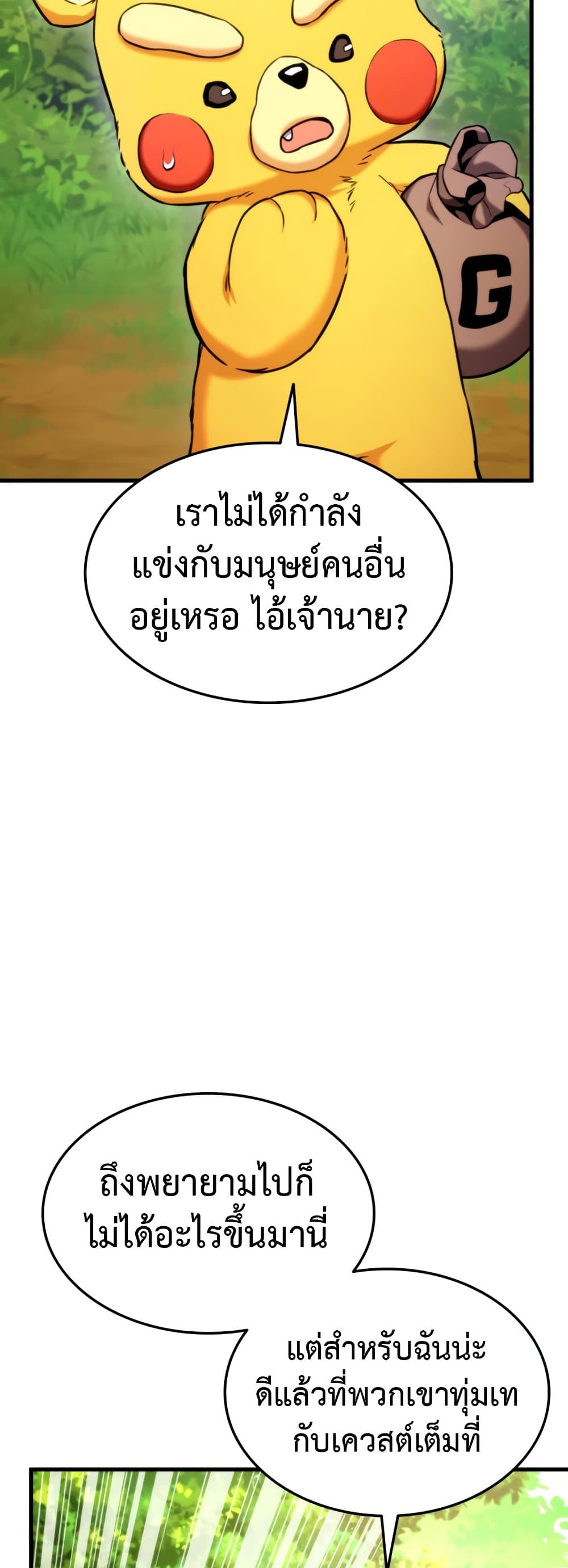 Ranker’s Return (Remake) ตอนที่ 68 แปลไทย