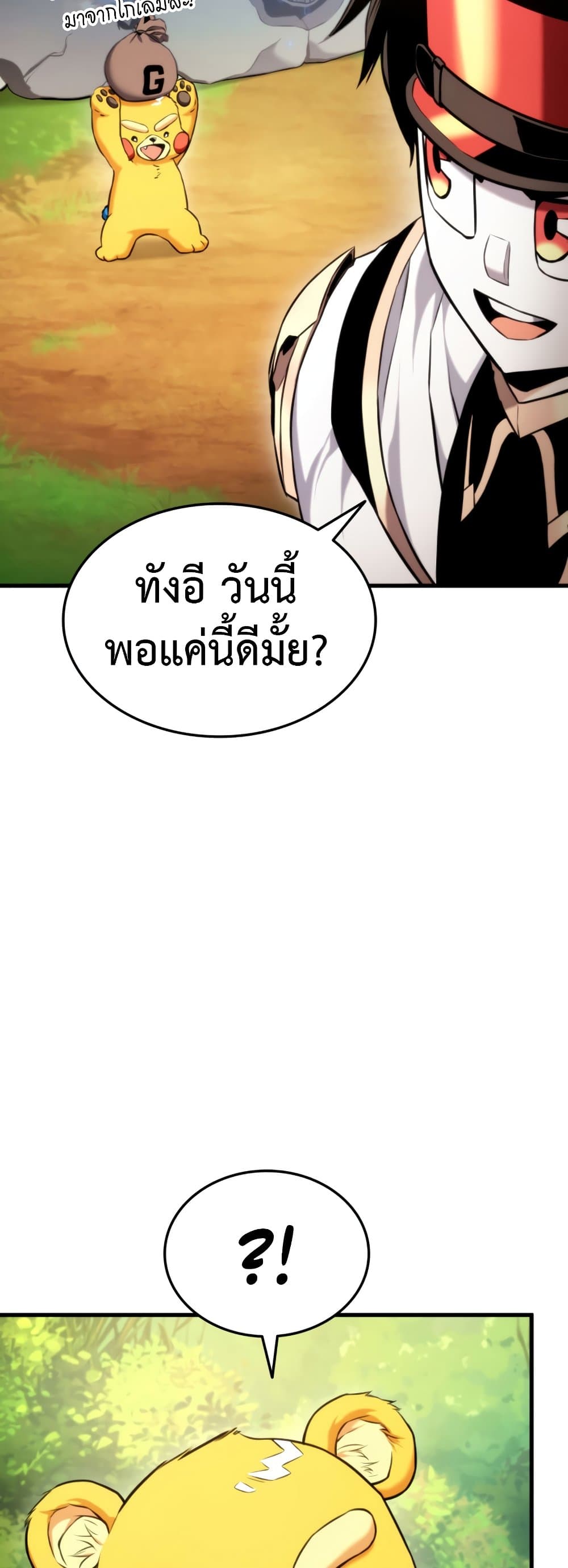 Ranker’s Return (Remake) ตอนที่ 68 แปลไทย