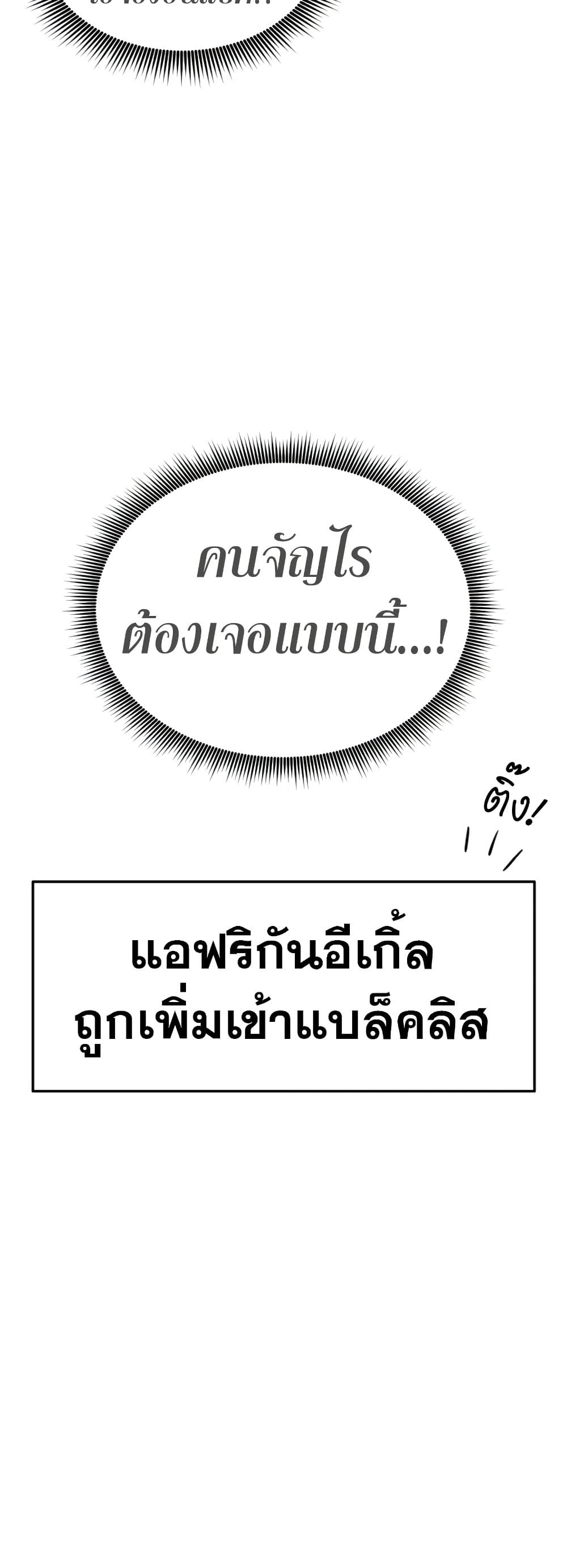 Ranker’s Return (Remake) ตอนที่ 68 แปลไทย