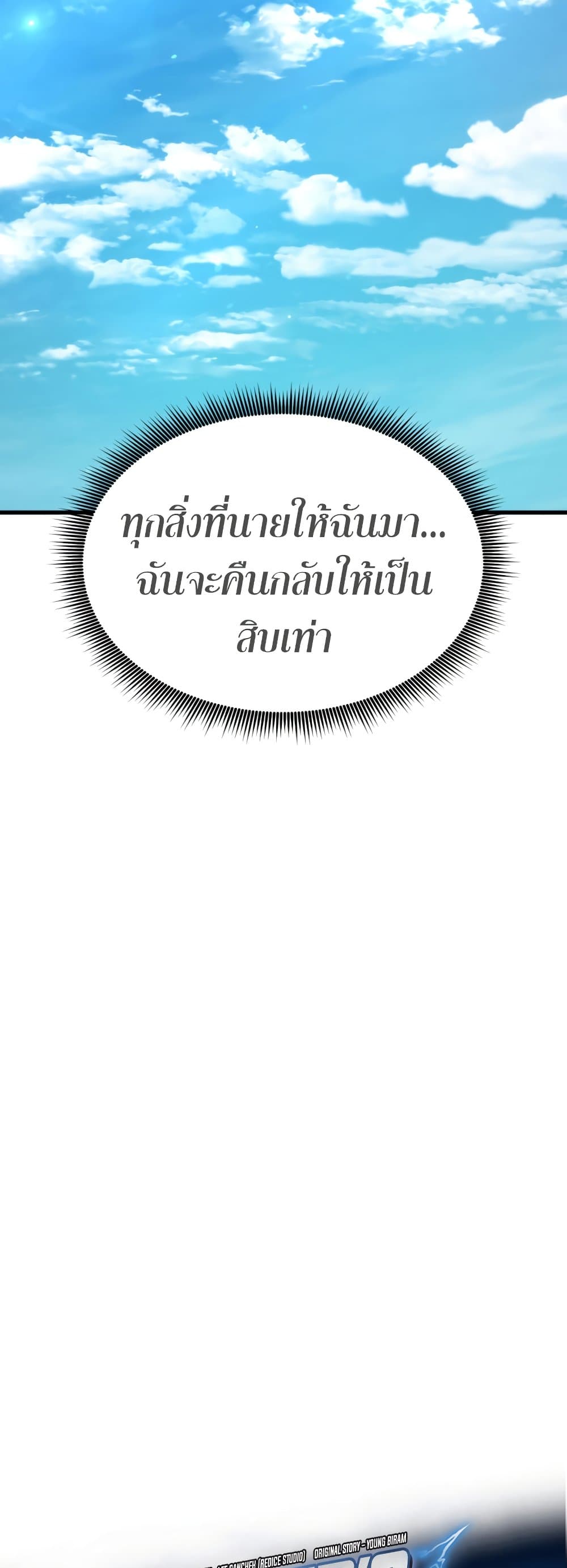 Ranker’s Return (Remake) ตอนที่ 68 แปลไทย