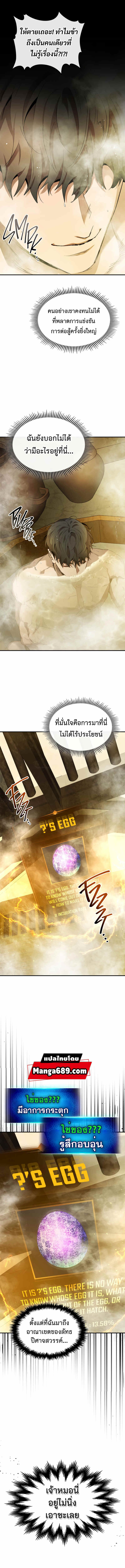 Leveling With the Gods ตอนที่ 37 แปลไทย