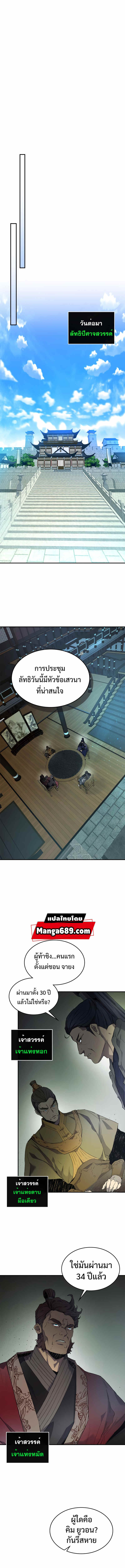 Leveling With the Gods ตอนที่ 37 แปลไทย