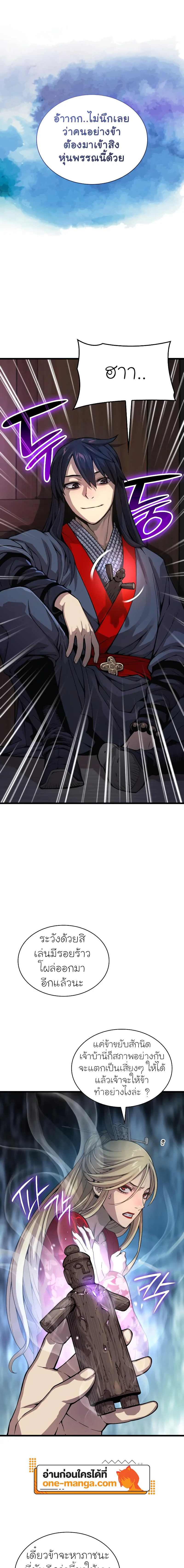 Myst Might Mayhem ตอนที่ 40 แปลไทย