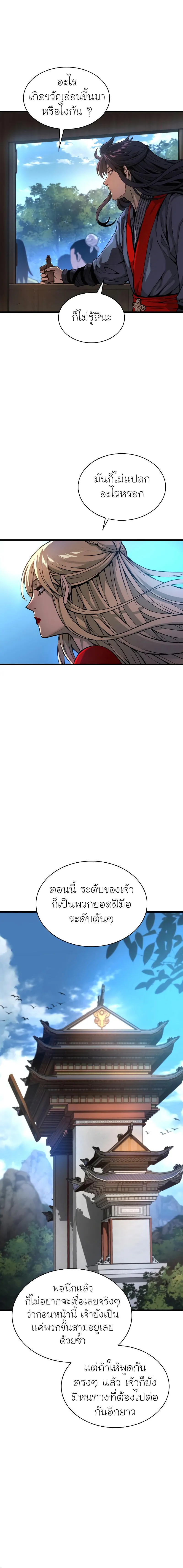 Myst Might Mayhem ตอนที่ 40 แปลไทย