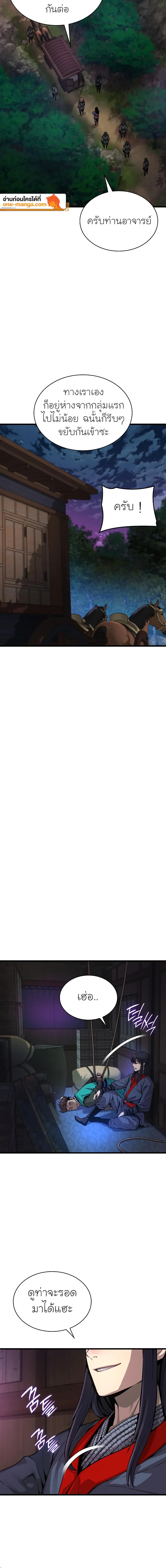 Myst Might Mayhem ตอนที่ 40 แปลไทย