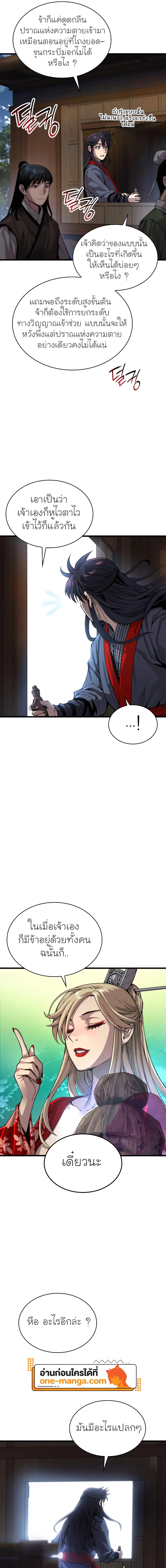 Myst Might Mayhem ตอนที่ 40 แปลไทย