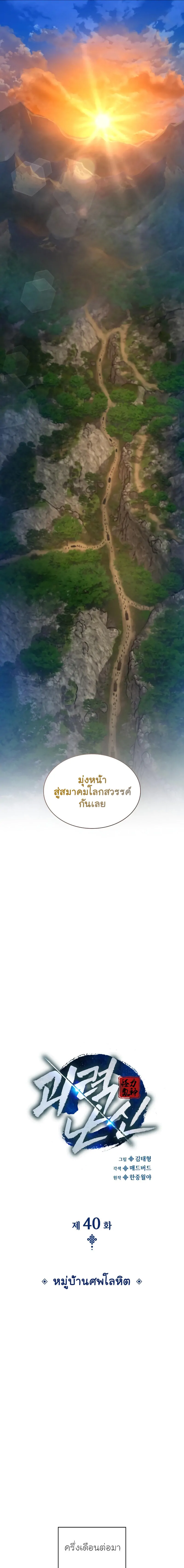 Myst Might Mayhem ตอนที่ 40 แปลไทย
