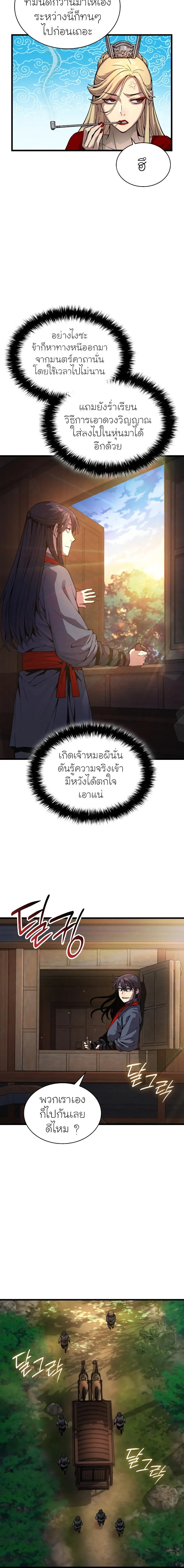 Myst Might Mayhem ตอนที่ 40 แปลไทย