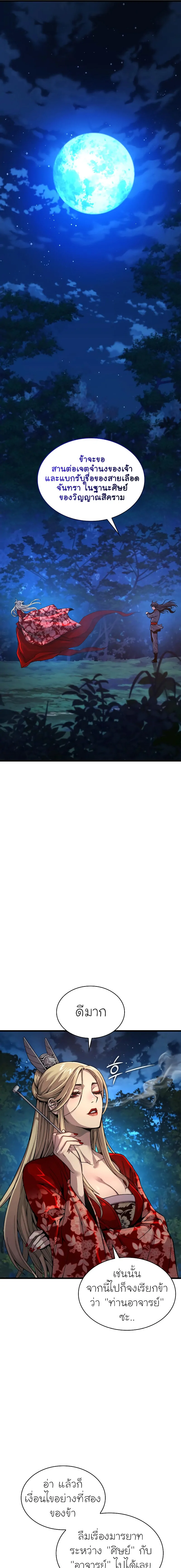 Myst Might Mayhem ตอนที่ 40 แปลไทย