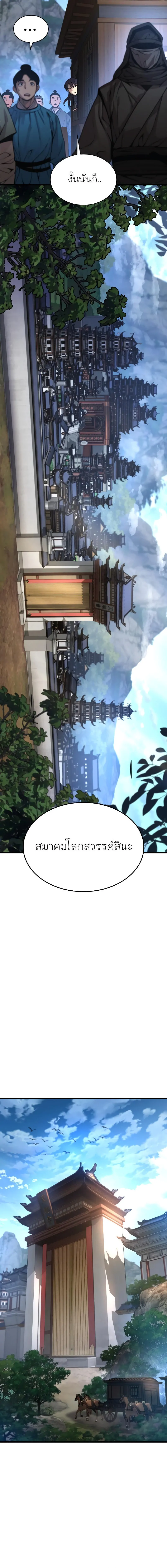 Myst Might Mayhem ตอนที่ 40 แปลไทย