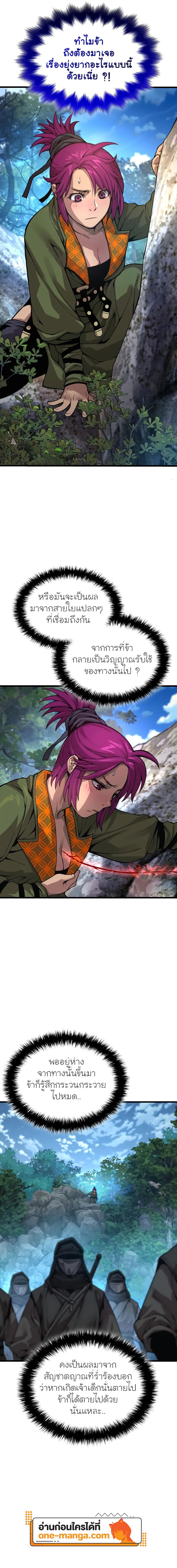 Myst Might Mayhem ตอนที่ 40 แปลไทย