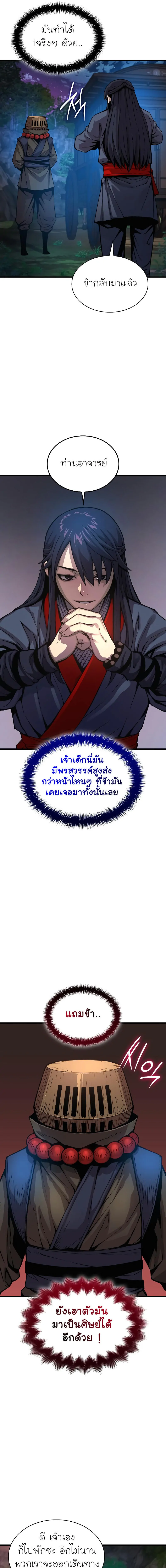 Myst Might Mayhem ตอนที่ 40 แปลไทย